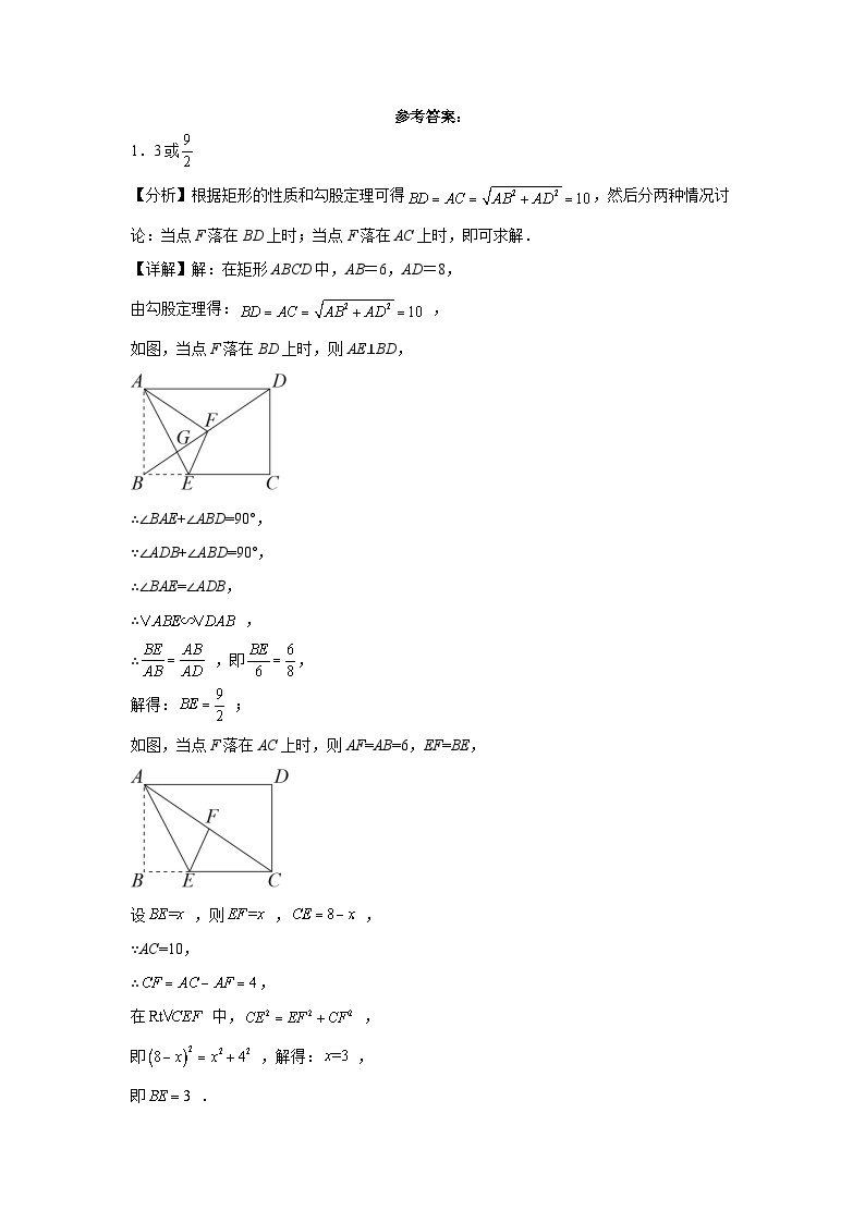 中考数学备考易错题：相似三角形易错点2：被题目给的图迷惑导致漏解（解析版）03