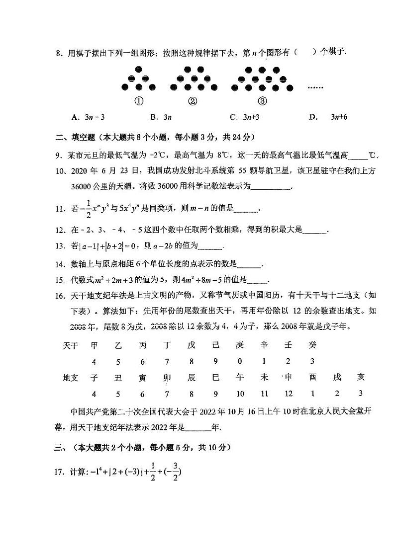 湖南省常德市鼎城区2022-2023学年下学期期中考试七年级数学试卷+02