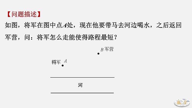 专题02 将军饮马（一）-2024年中考大招三轮冲刺课件PPT03