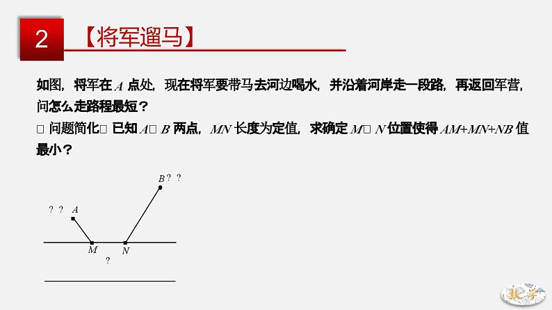 专题03 将军饮马（二）-2024年中考大招三轮冲刺课件PPT08