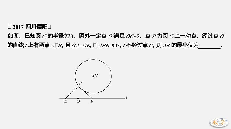 专题04 隐形圆-2024年中考大招三轮冲刺课件PPT04