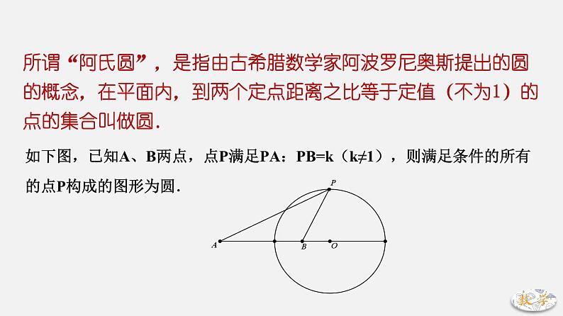 专题06 阿氏圆问题-2024年中考大招三轮冲刺课件PPT03