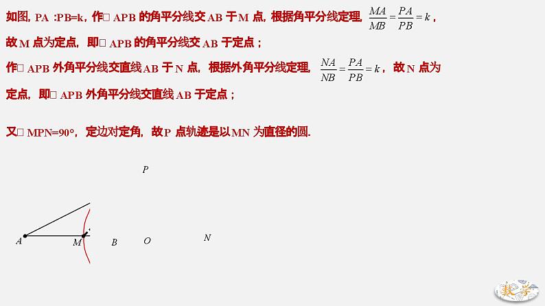 专题06 阿氏圆问题-2024年中考大招三轮冲刺课件PPT07