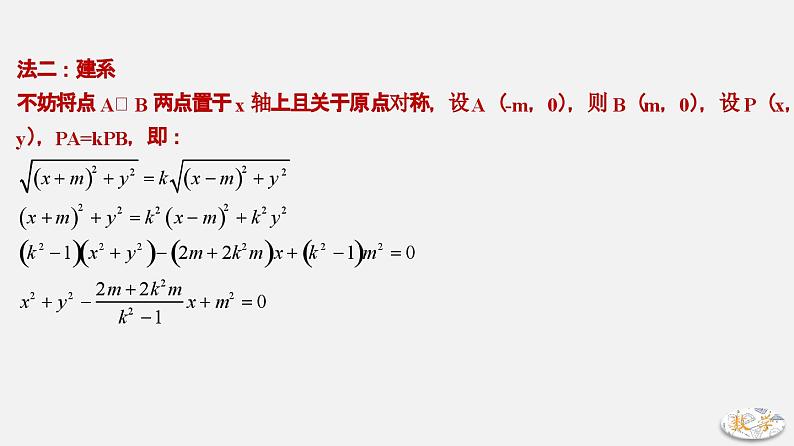 专题06 阿氏圆问题-2024年中考大招三轮冲刺课件PPT08