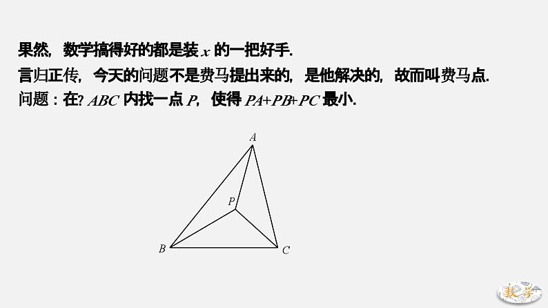 专题07 费马点问题-2024年中考大招三轮冲刺课件PPT第3页