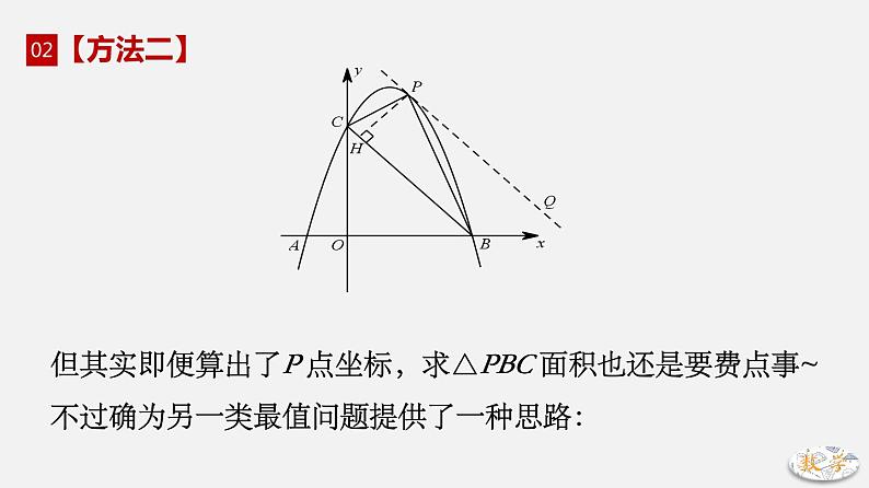 专题10 三角形面积综合-2024年中考大招三轮冲刺课件PPT06