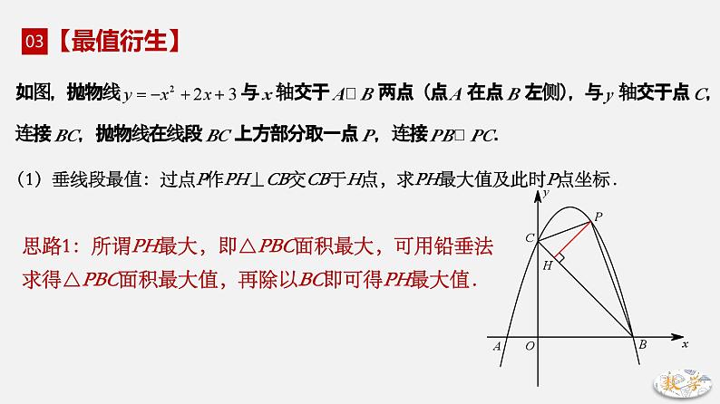 专题10 三角形面积综合-2024年中考大招三轮冲刺课件PPT07