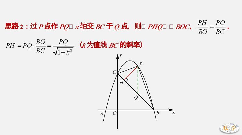 专题10 三角形面积综合-2024年中考大招三轮冲刺课件PPT08