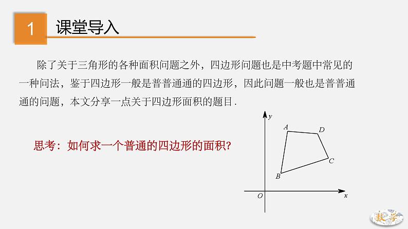 专题11 四边形面积最值-2024年中考大招三轮冲刺课件PPT02