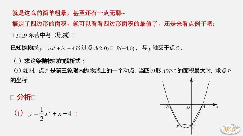 专题11 四边形面积最值-2024年中考大招三轮冲刺课件PPT04