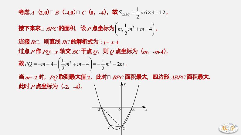 专题11 四边形面积最值-2024年中考大招三轮冲刺课件PPT06