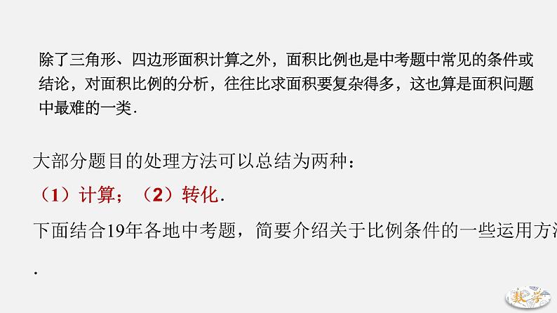 专题12 面积比例分析-2024年中考大招三轮冲刺课件PPT02