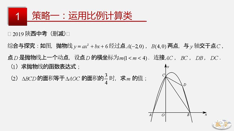 专题12 面积比例分析-2024年中考大招三轮冲刺课件PPT03