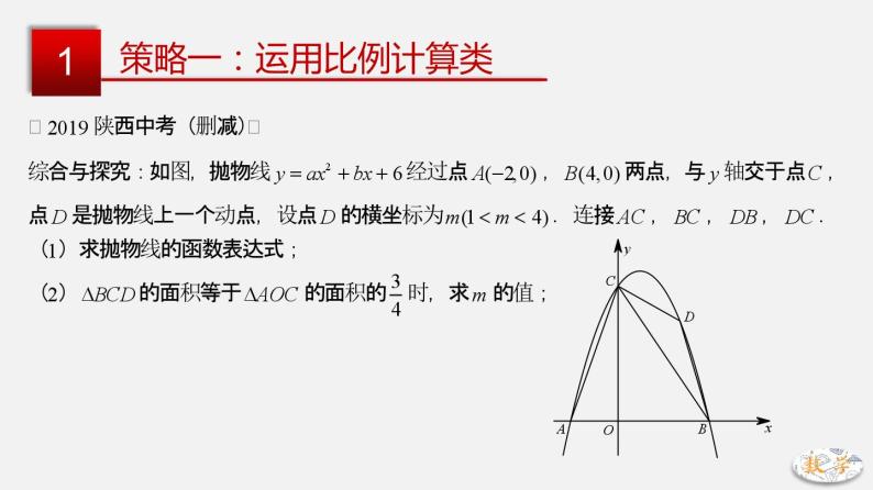 专题12 面积比例分析-2024年中考大招三轮冲刺课件PPT03