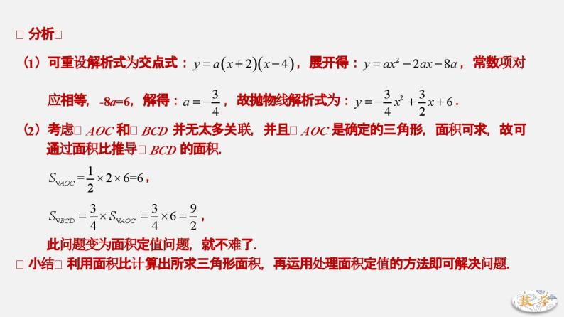 专题12 面积比例分析-2024年中考大招三轮冲刺课件PPT04