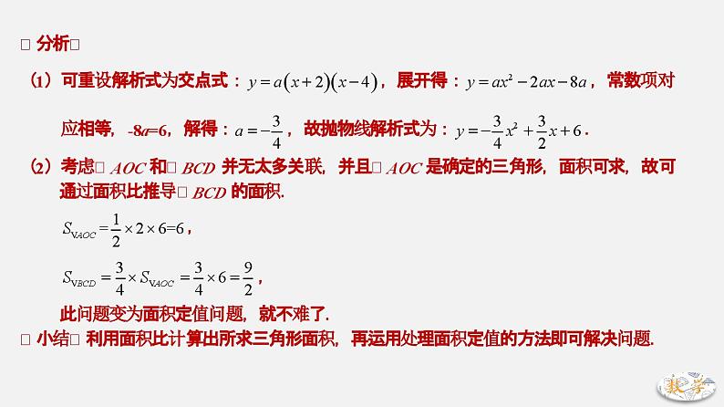 专题12 面积比例分析-2024年中考大招三轮冲刺课件PPT04