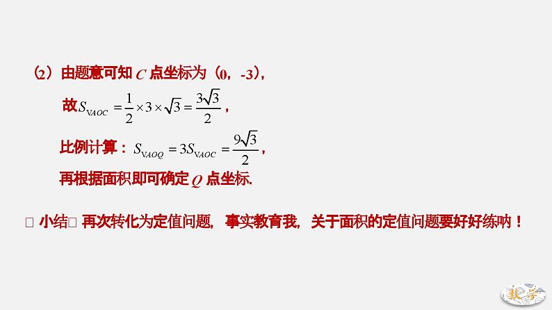 专题12 面积比例分析-2024年中考大招三轮冲刺课件PPT06