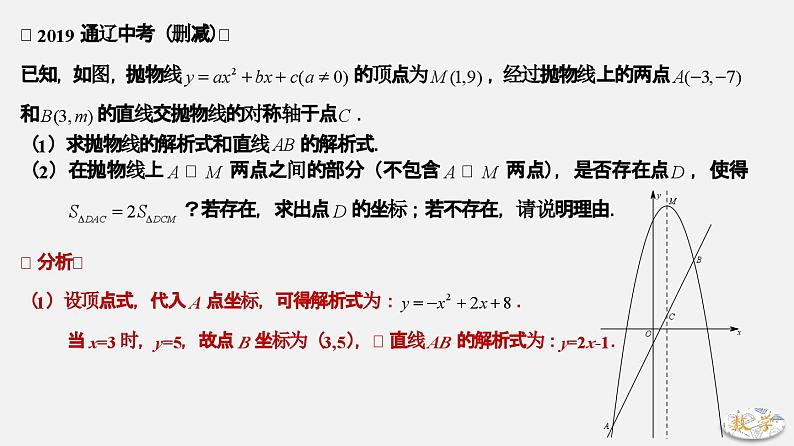 专题12 面积比例分析-2024年中考大招三轮冲刺课件PPT07