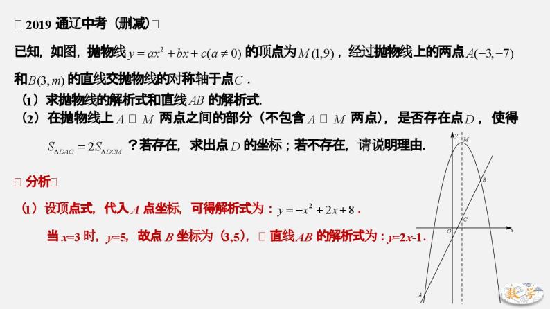 专题12 面积比例分析-2024年中考大招三轮冲刺课件PPT07