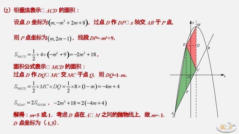 专题12 面积比例分析-2024年中考大招三轮冲刺课件PPT08