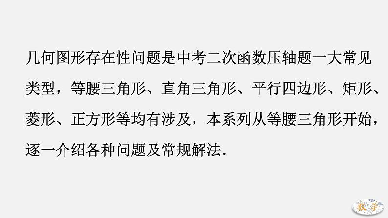 专题13 等腰三角形存在性问题-2024年中考大招三轮冲刺课件PPT02