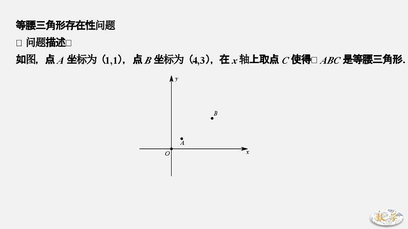 专题13 等腰三角形存在性问题-2024年中考大招三轮冲刺课件PPT03