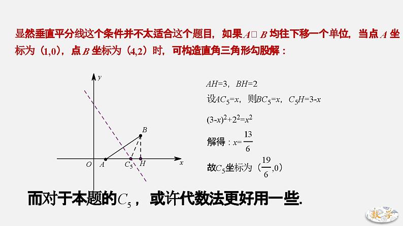 专题13 等腰三角形存在性问题-2024年中考大招三轮冲刺课件PPT07