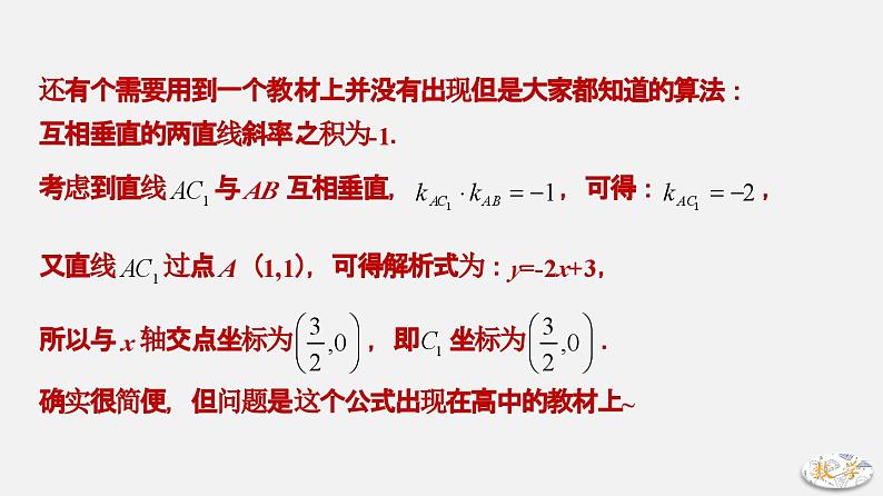 专题14 直角三角形存在性问题-2024年中考大招三轮冲刺课件PPT第7页