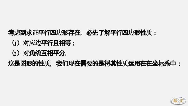 专题15 平行四边形存在性问题-2024年中考大招三轮冲刺课件PPT02