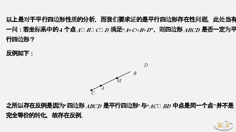 专题15 平行四边形存在性问题-2024年中考大招三轮冲刺课件PPT06