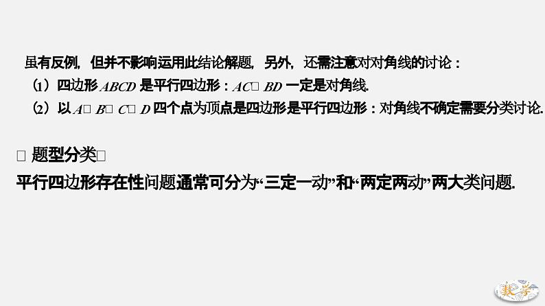 专题15 平行四边形存在性问题-2024年中考大招三轮冲刺课件PPT07