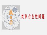 专题17 菱形存在性问题-2024年中考大招三轮冲刺课件PPT