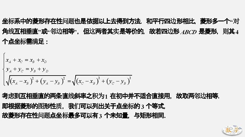 专题17 菱形存在性问题-2024年中考大招三轮冲刺课件PPT03