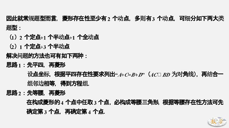 专题17 菱形存在性问题-2024年中考大招三轮冲刺课件PPT04