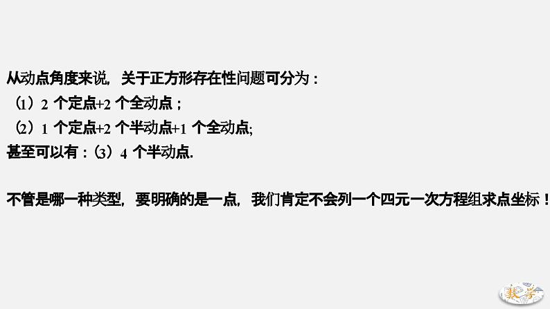 专题18 正方形存在性问题-2024年中考大招三轮冲刺课件PPT04