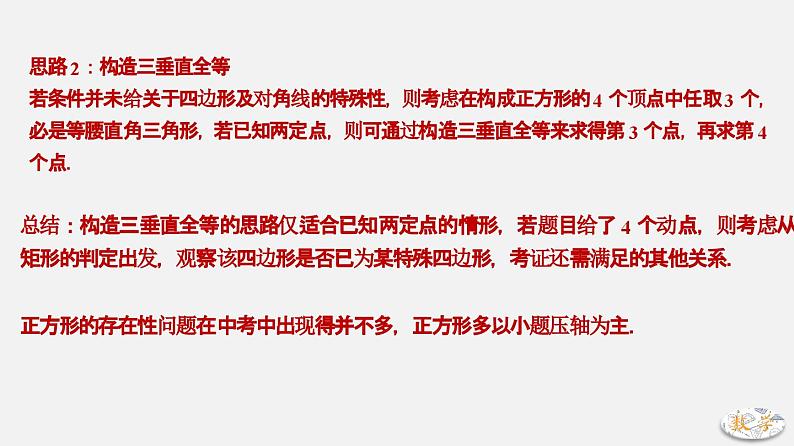 专题18 正方形存在性问题-2024年中考大招三轮冲刺课件PPT06