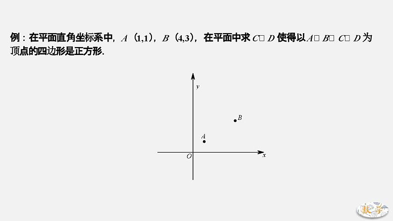 专题18 正方形存在性问题-2024年中考大招三轮冲刺课件PPT07