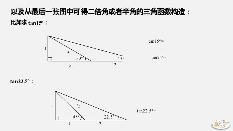 专题19 坐标系中的特殊角-2024年中考大招三轮冲刺课件PPT05