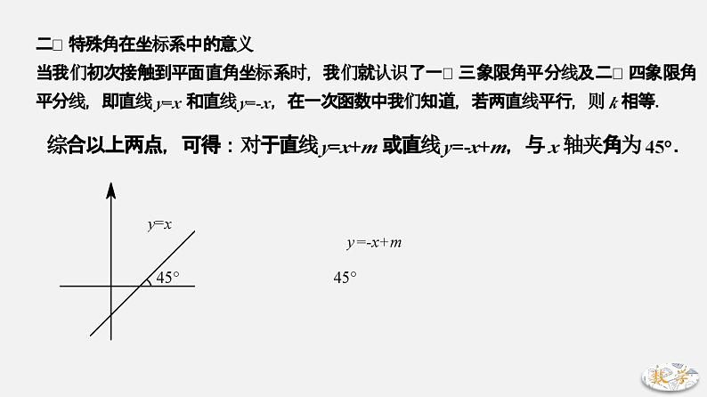 专题19 坐标系中的特殊角-2024年中考大招三轮冲刺课件PPT07