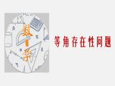 专题20 等角存在性问题-2024年中考大招三轮冲刺课件PPT