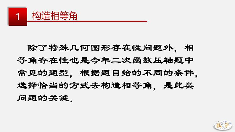 专题20 等角存在性问题-2024年中考大招三轮冲刺课件PPT02