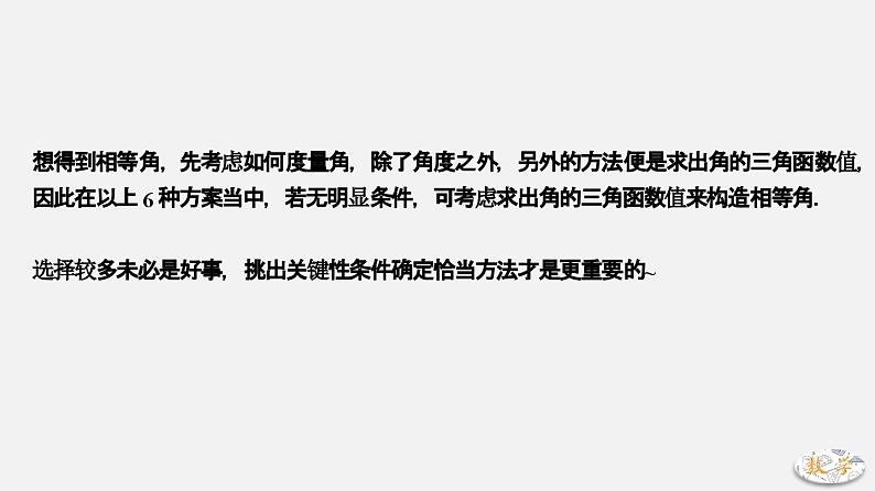 专题20 等角存在性问题-2024年中考大招三轮冲刺课件PPT04