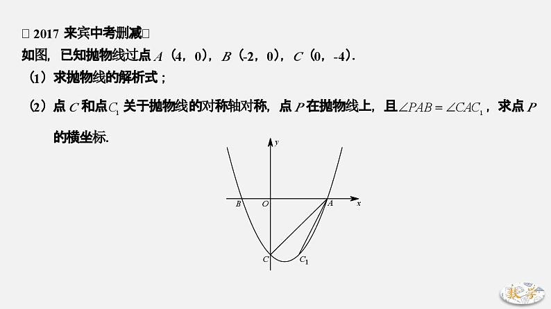 专题20 等角存在性问题-2024年中考大招三轮冲刺课件PPT05