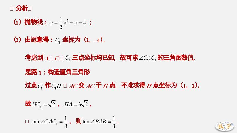 专题20 等角存在性问题-2024年中考大招三轮冲刺课件PPT06