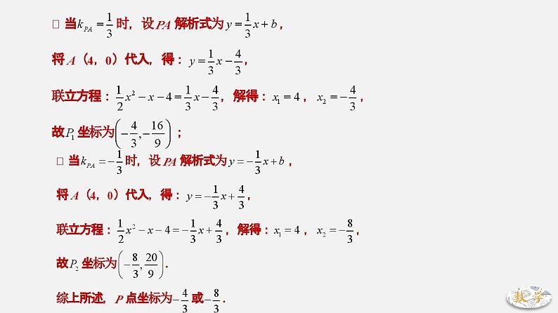 专题20 等角存在性问题-2024年中考大招三轮冲刺课件PPT08