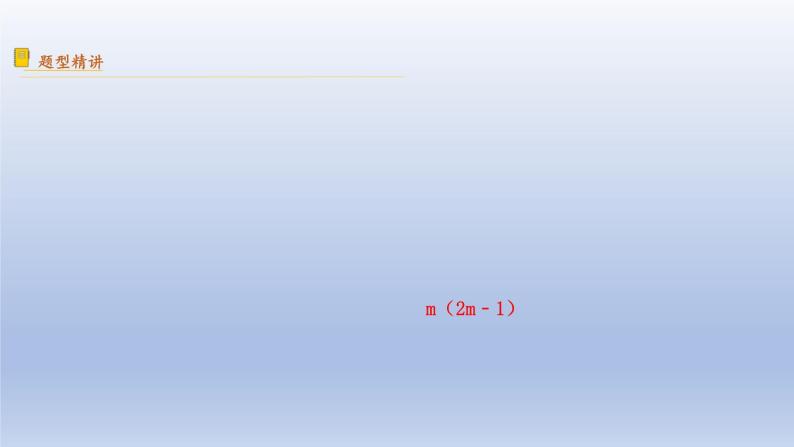 中考数学二轮复习考点精讲课件 专题03 规律探究之数式（含答案）08