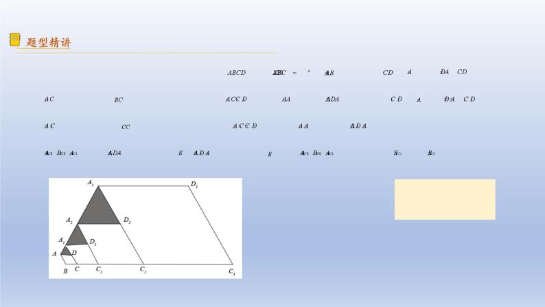 中考数学二轮复习考点精讲课件 专题04 规律探究之图形（含答案）06