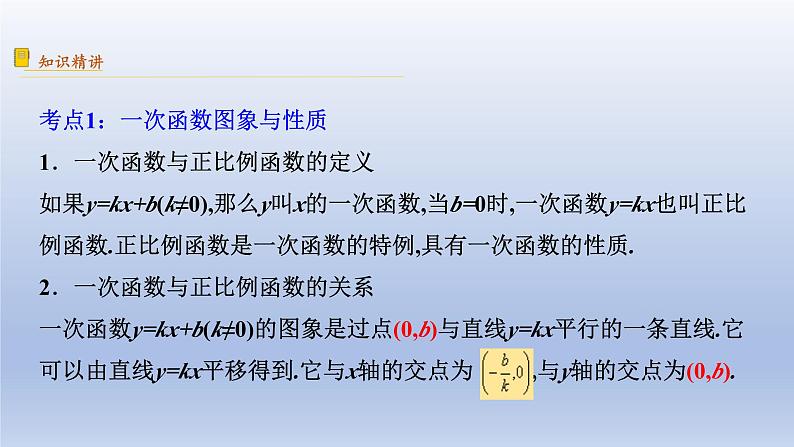 中考数学二轮复习考点精讲课件 专题08  一次函数（含答案）03