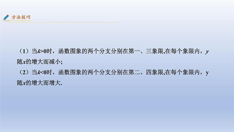 中考数学二轮复习考点精讲课件 专题09  反比例函数（含答案）第6页