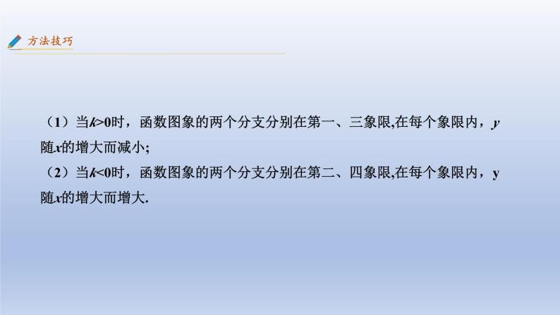 中考数学二轮复习考点精讲课件 专题09  反比例函数（含答案）06